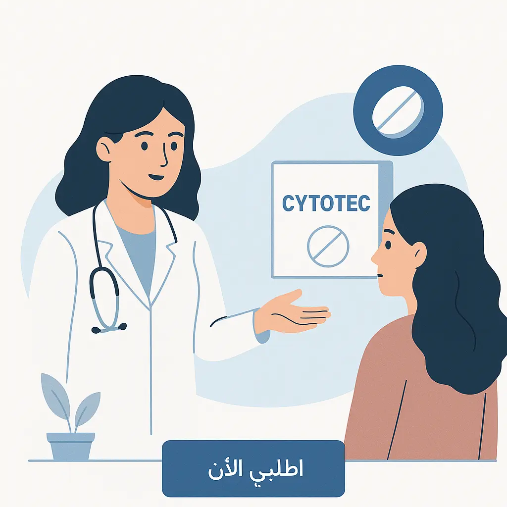 حبوب سايتوتك في السعودية