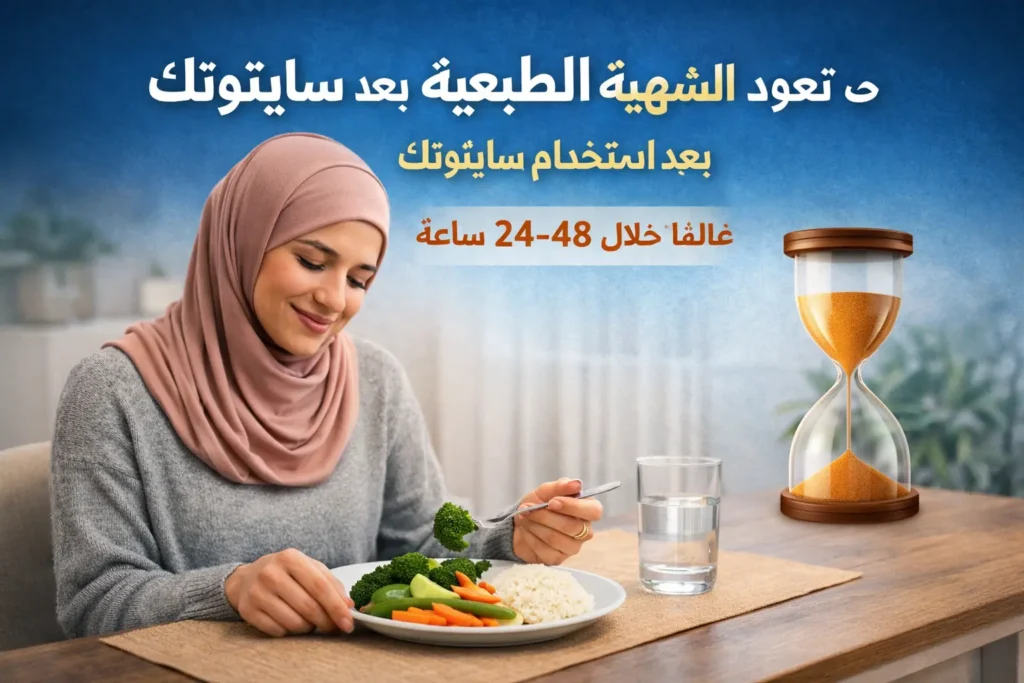 متى الأكل بعد حبوب سايتوتك – تناول الطعام الخفيف بعد استخدام Cytotec